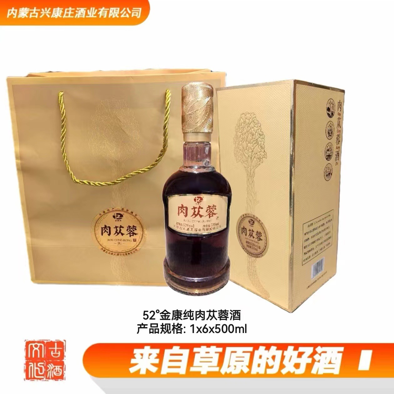 Cistanche deserticola wine 52 degrees 500ml * whole box 6 bottles of xingkangzhuang wine desert golden deserticola deserticola wine Inner Mongolia delivery