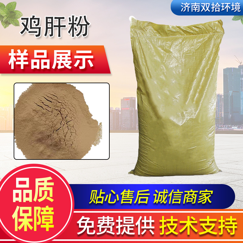 Feed Chicken Liver Powder Hydrolyzed Spray Pet Food Attractant Chicken Liver Paste Flavor Agent Wholesale Retail Enzyme to Relieve Chicken Liver Powder