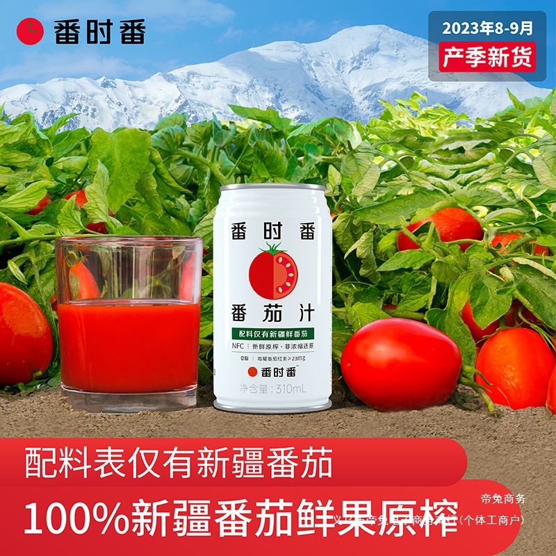 Свежевыжатый томатный сок из Синьцзяна, 310 мл*9 банок, без жира