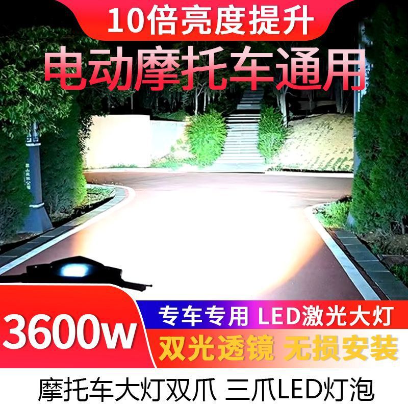 Electric Car Lights Motorcycle Modified Super Bright White Light 12V-80V Fan Lens Led Large Bulb Far and Near Light Integrated