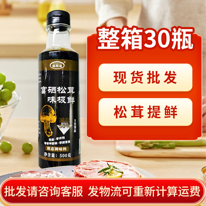 Selenium-enriched Tricholoma matsutake tastes very fresh 500g bottled brewing whole box wholesale raw extract fresh sauce manufacturers OEM customization