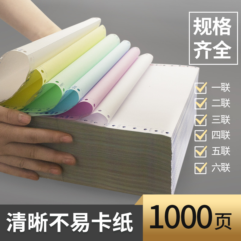 Компьютерная печатная бумага Huaixing 241 типа иглы, тройная, второй уровень, четвертый уровень, второй уровень, пятый уровень, шестой уровень, черновик