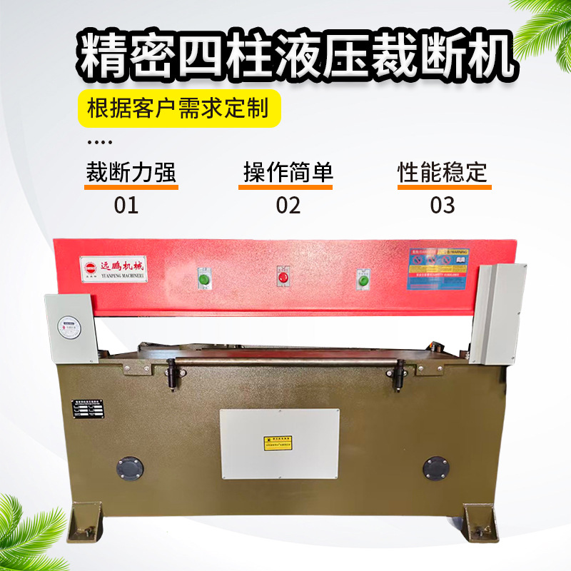 Precision Four-Column Cutting Machine 40-Ton Hydraulic Leather Pearl Cotton Cutting Machine Precision Four-Column Hydraulic Cutting Machine