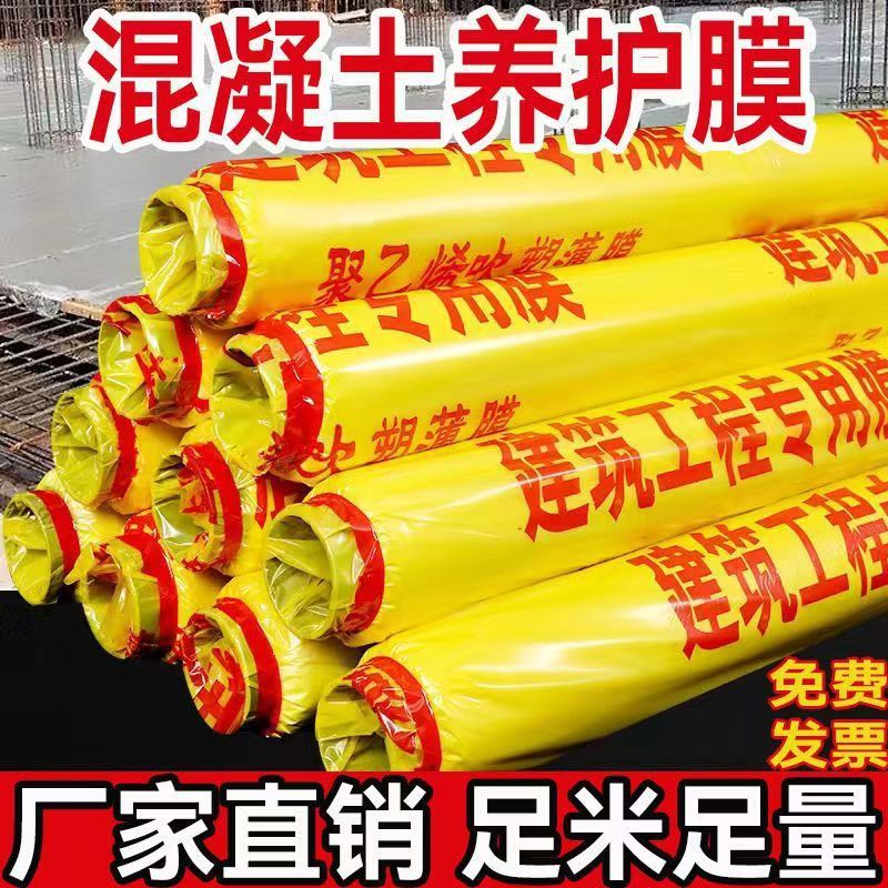 Специальная пленка для обслуживания пластикового бетона, пленка для мульчирования строительного участка, защитная пленка для увлажнения цементного покрытия