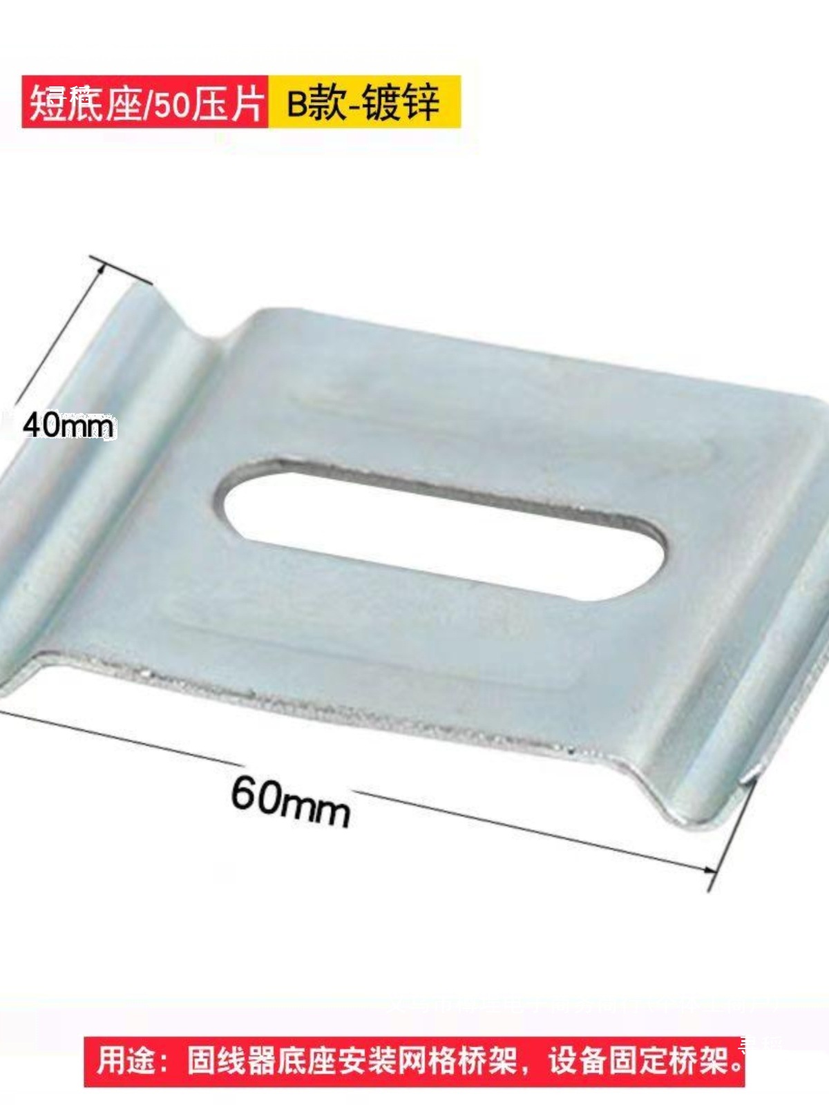 Mesh Bridge Short Base Fixed Pressure Plate Stainless Steel Buckle Plate Fixing Piece Mesh Trunking Holder Bridge Accessories
