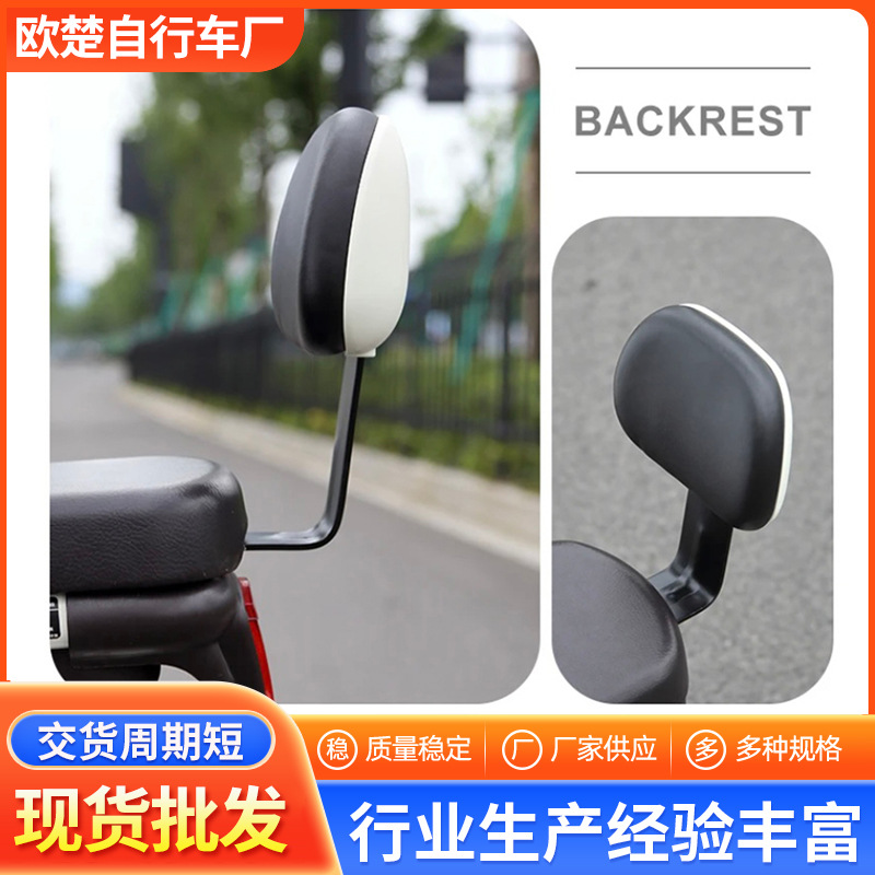 Универсальная задняя спинка для электрических транспортных средств, заднее сиденье для электросамокатов, спинка для электрических автомобилей