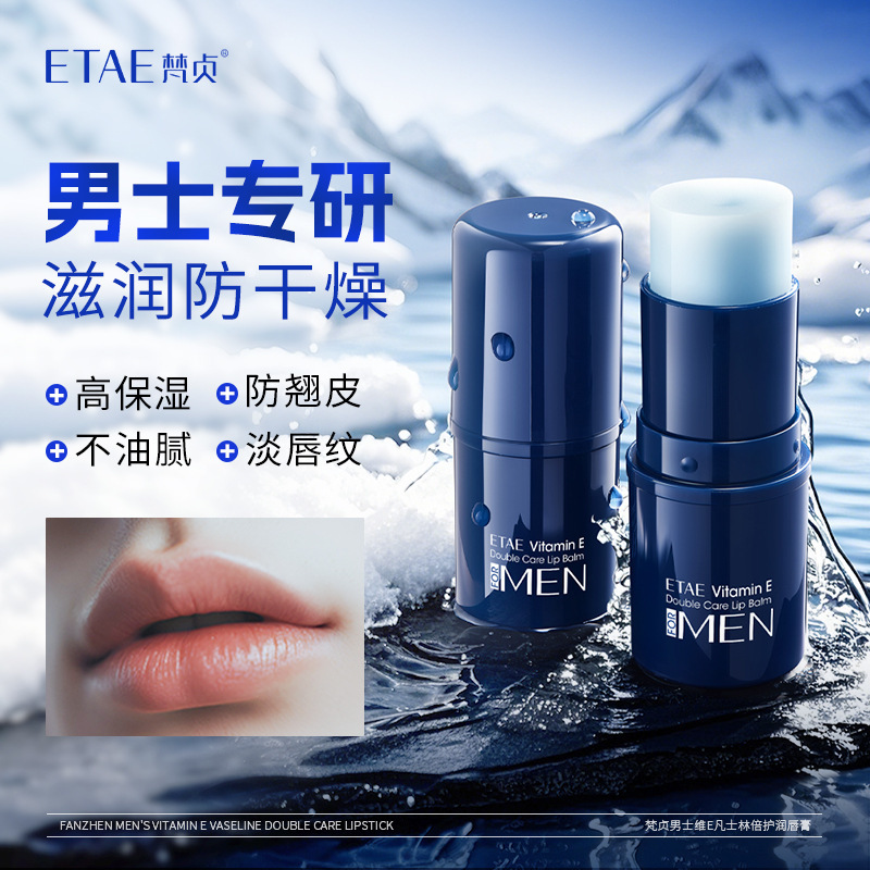 Boquanya men's lipstick lip balm moisturizing anti-cracking moisturizing lip balm men's skin care products wholesale