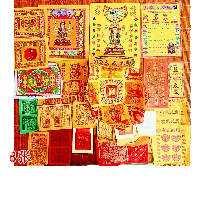 2026 Tai Sui Chart Zodiac Chart Yellow Paper Zodiac Card Tai Sui Package Plus Basin Wholesale