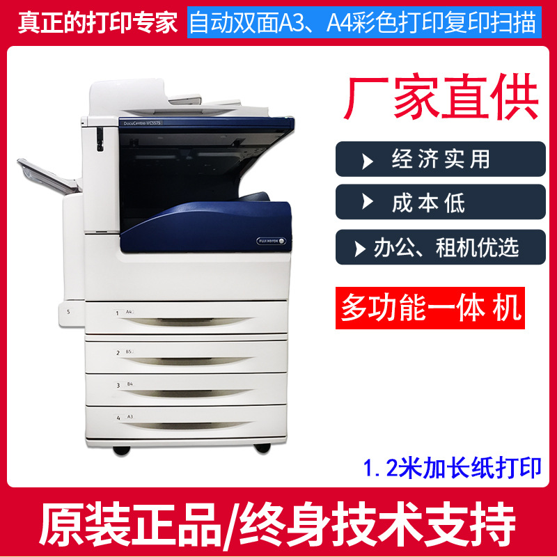Ксерокс Азия Тихий Океан Японская версия 5575 Цветной A3 лазерный принтер-копир 8055 Офисный коммерческий высокоскоростной многофункциональный аппарат