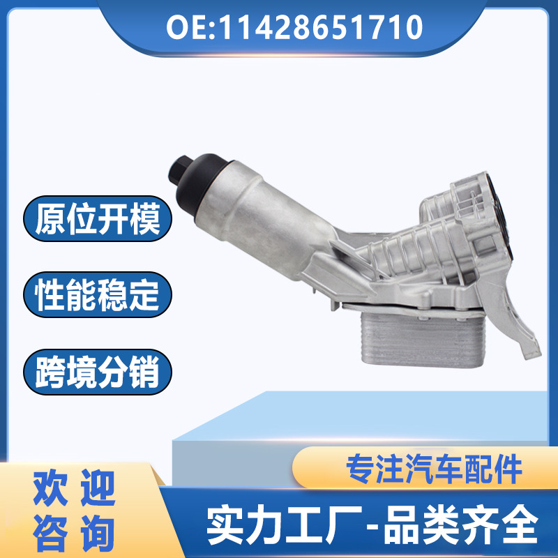 11428651710 подходит для сборки масляного фильтра Bmw B48 11428580414 алюминий