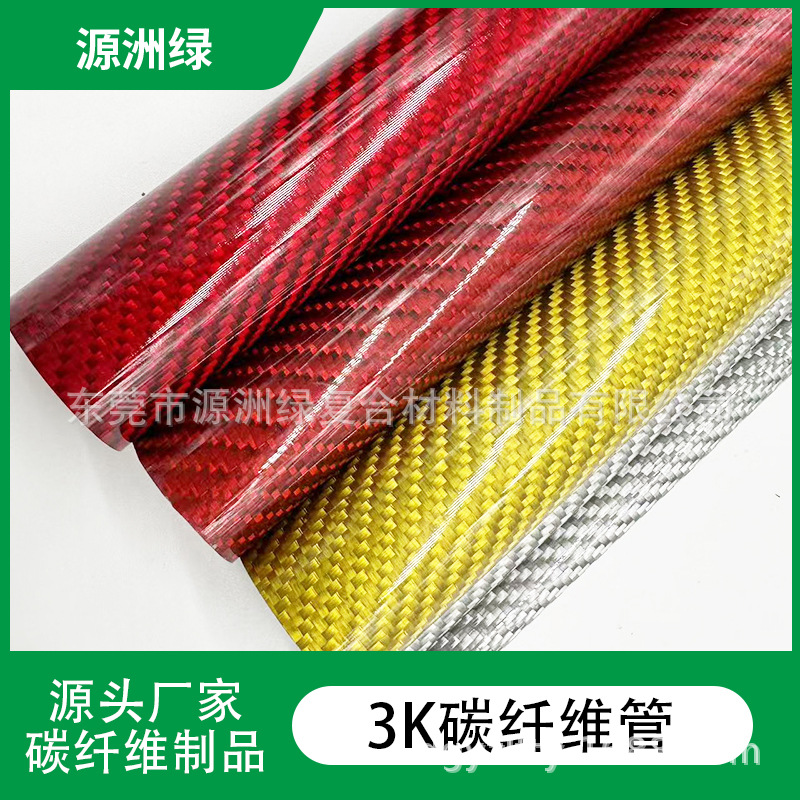 3K углеродное волокно труба плоское переплетение цветная углеродная труба для дронов индивидуальная настройка