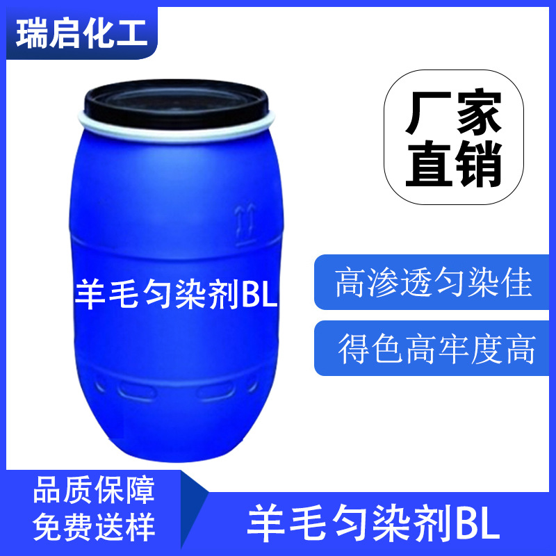 Wool Leveling Agent Bl Is Beneficial for Acid/Complex/Metal Complex Dyeing at Boiling Point