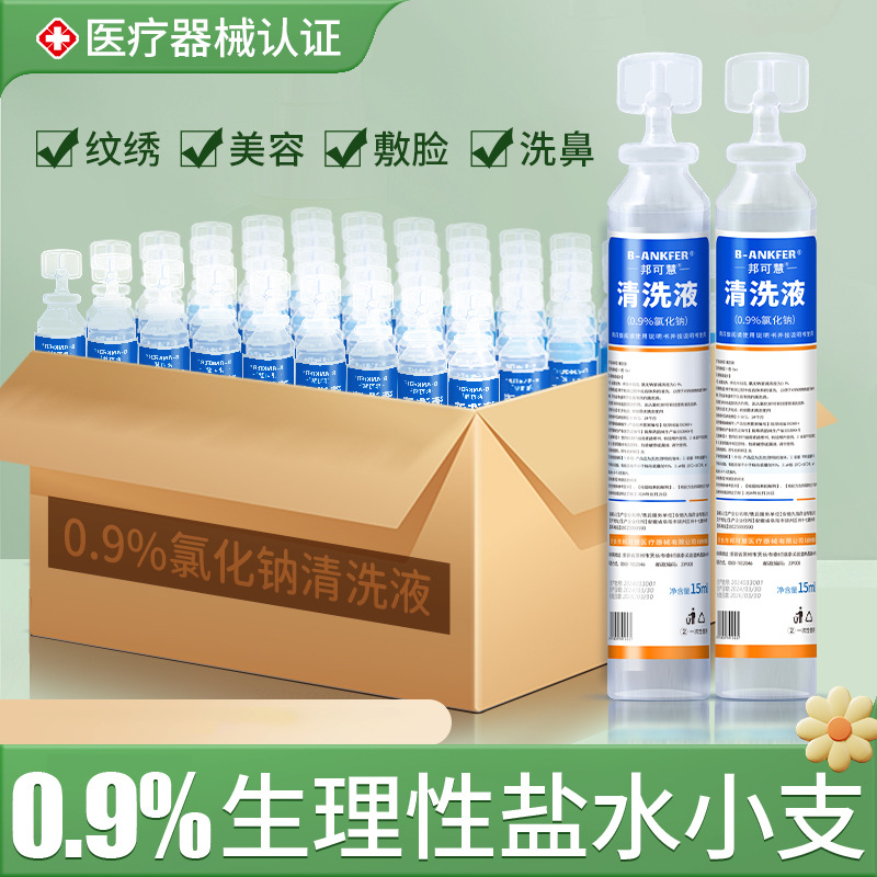 Физиологический раствор малый тюбик медицинский 15мл для умывания лица, промывания глаз, носа, полоскания рта, натрий хлорид, не противовоспалительный, не для удаления акне