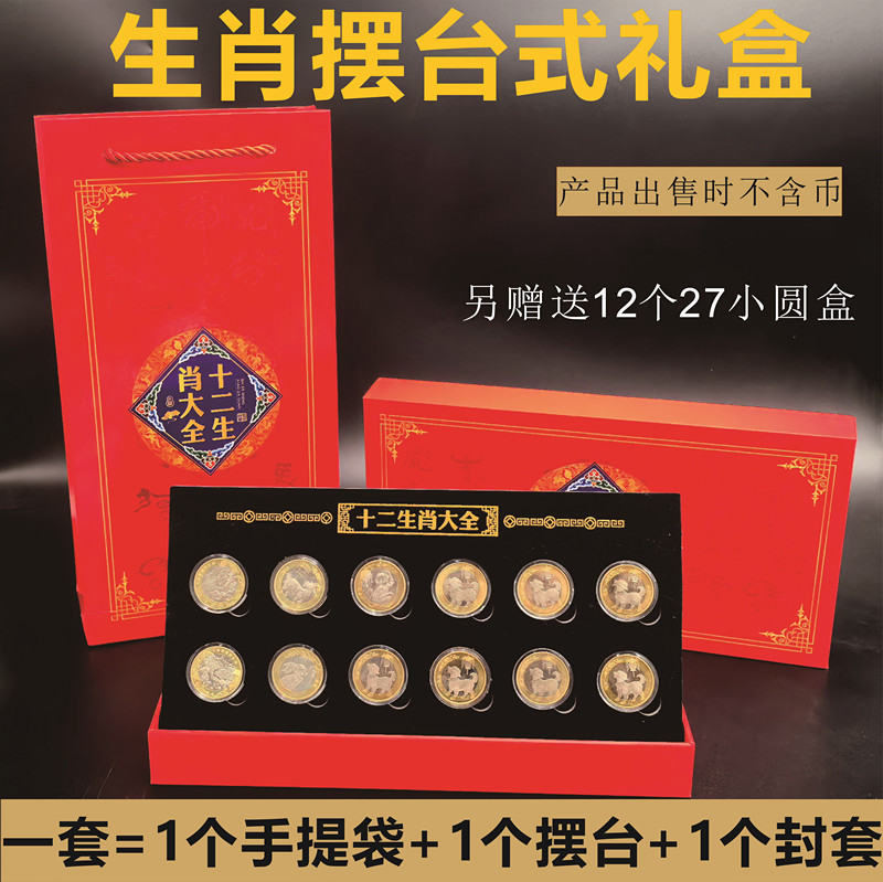 Коробка для упаковки монет Зодиак Полный комплект на 2 колеса Коробка для памятных монет Подарочная коробка Защитная коробка для 12 знаков Зодиака