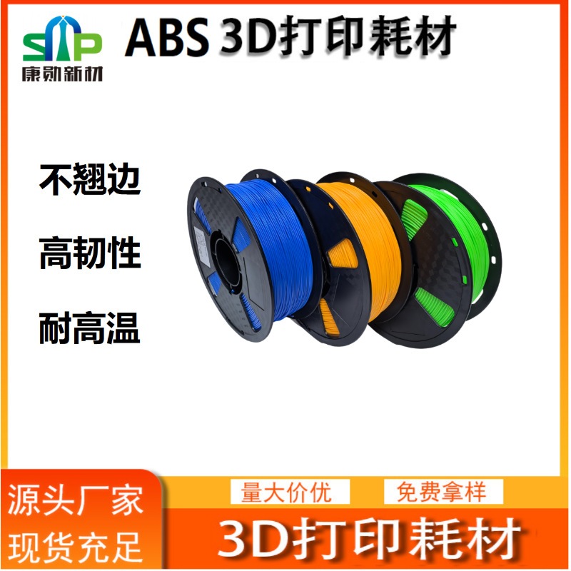 Kang Xun расходные материалы для 3D печати ABS термостойкие высокопрочные расходные материалы для 3D принтеров ABS материал 1.75мм