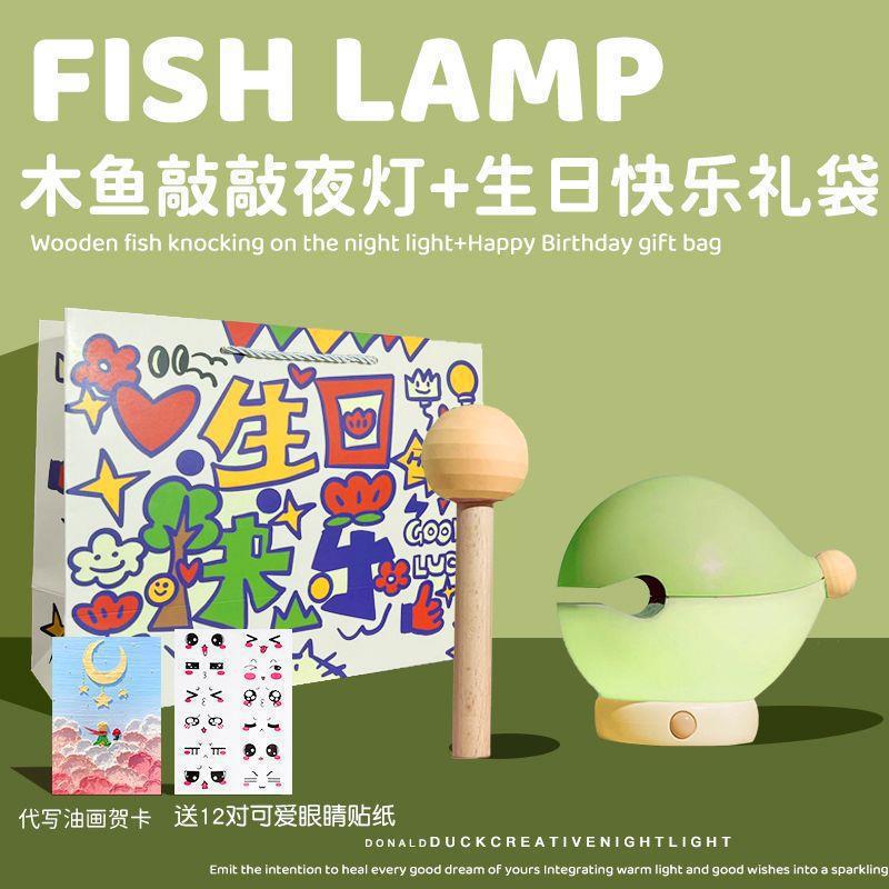Wooden Fish Night Light Fish Lamp Birthday Boys and Girls Best Friend Bedroom Bedside Batch Bedroom Bedside Sleep Light