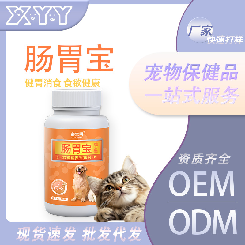 Сокровище для желудка домашних животных для кошек, собак, щенков и котят для улучшения пищеварения, здоровья кишечника и пробиотиков, 100 таблеток для доставки