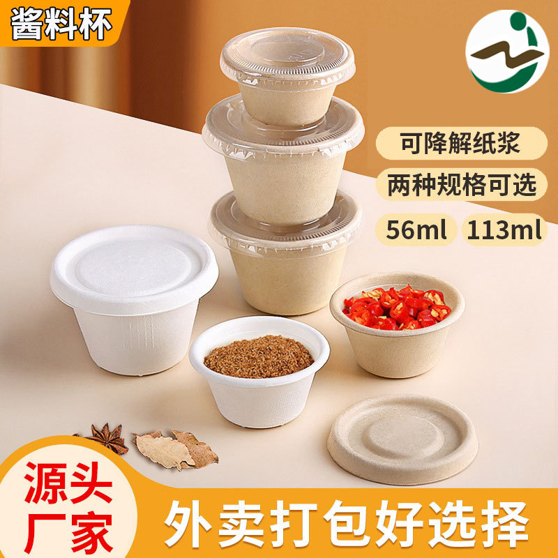 Одноразовая чаша для соуса, биоразлагаемая, для барбекю и салатов