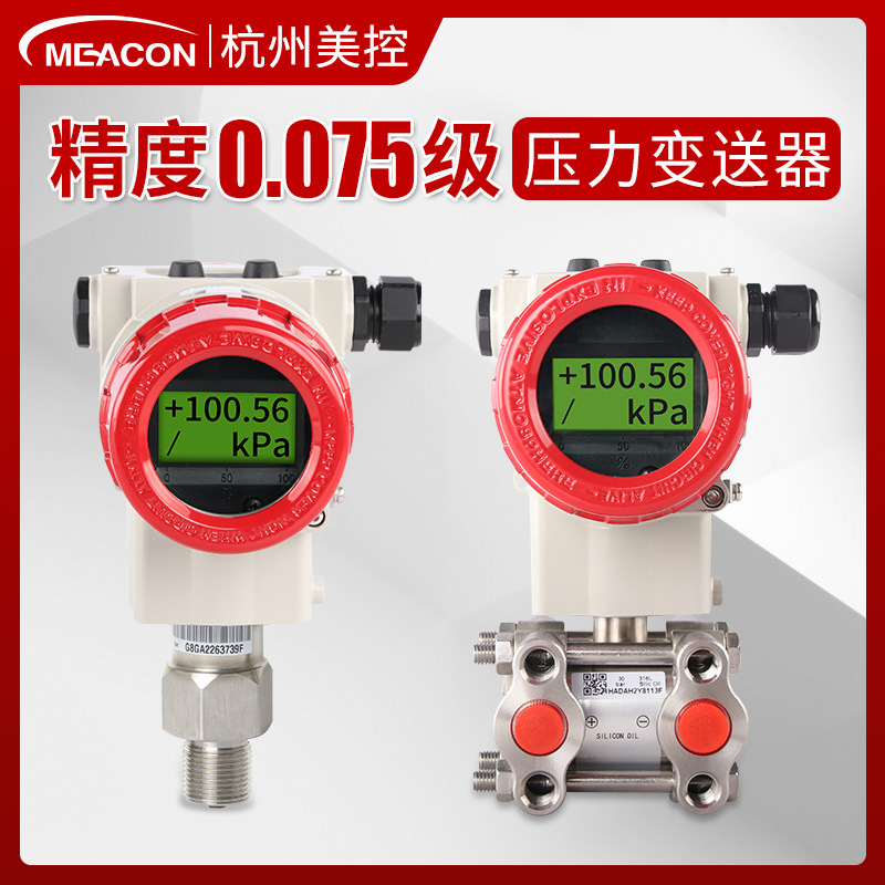 Meikong Diffused Silicon Pressure Sensor High-Precision Water Pressure Sensor Hydraulic Air Pressure Oil Pressure Pressure Transmitter