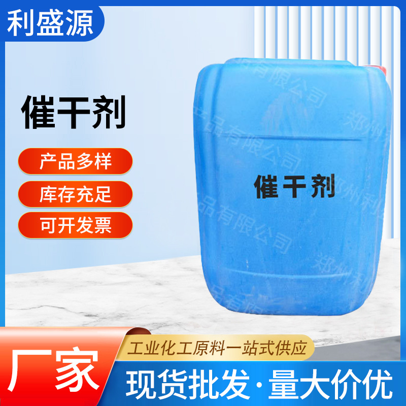 Сушилка для водно-дисперсионных красок, покрытий, чернил, органотиновая сушилка, быстросохнущая сушилка, гидрофильная-гидрофобная сушилка для красок