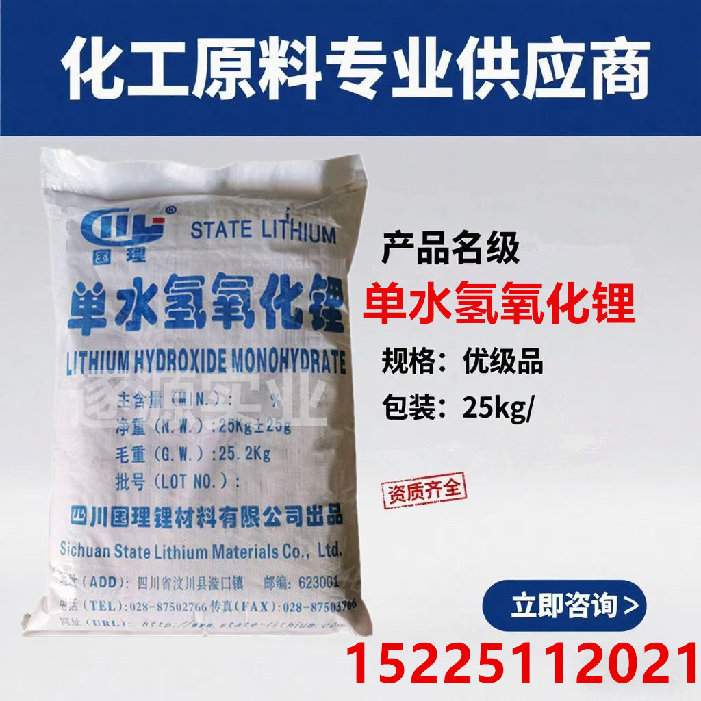 Моногидрат литий-гидроксидной смазки промышленного класса для батарей, керамический специальный моногидрат литий-гидроксида в наличии