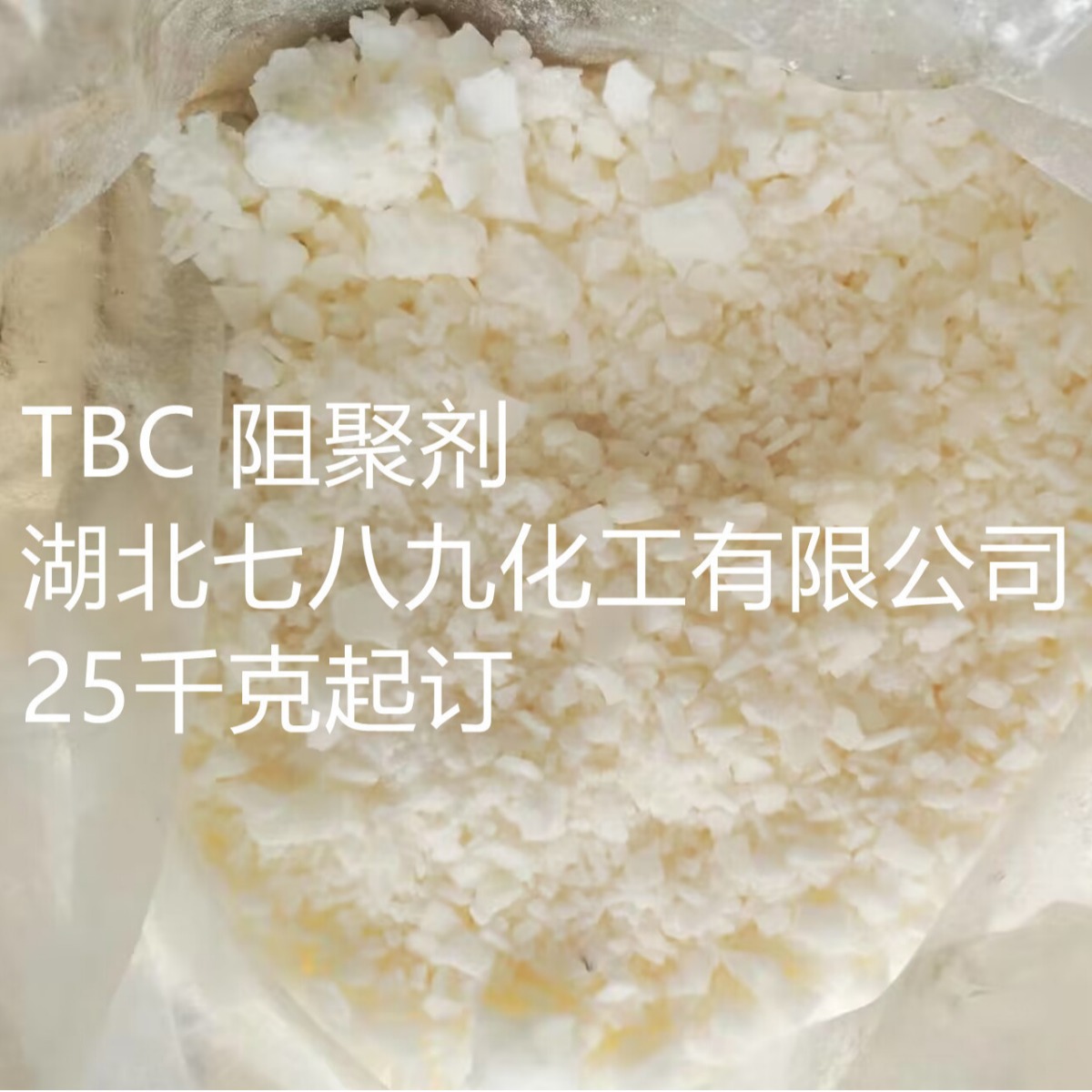 Трет-бутилгидрохинон, антиполимеризационный агент, Тbc, 98-29-3, катализатор