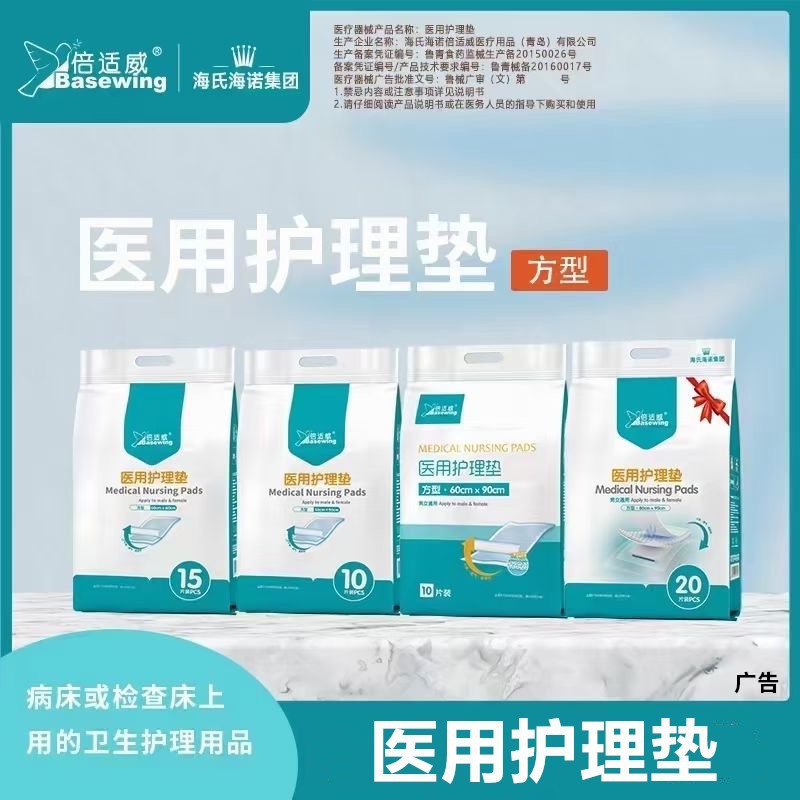 Медицинский подклад для взрослых, беременных женщин, младенцев и детей Haishi Hainuo Beishiwei, одноразовый подклад для медицинского ухода
