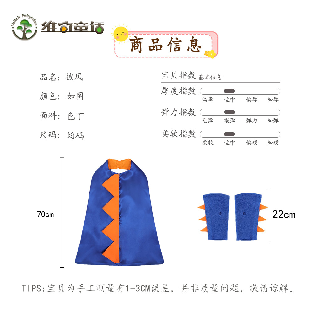 Children's Dinosaur Cape Halloween Costume Performance Costume Children's Day Performance Costume Birthday Party Cape