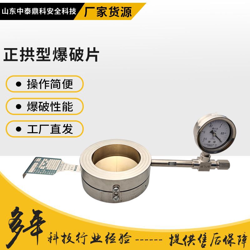 Positive Arch-Type Explosion-Proof Disc with Grooves, Zhongtai Positive Arch-Type Grooved Explosion-Proof Membrane with Clamp, Positive Arch-Type Explosion-Proof Disc