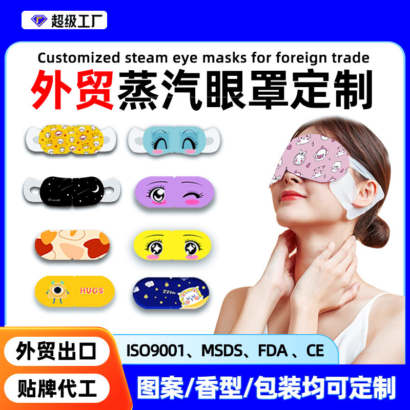 Индивидуальная паровая маска для глаз с логотипом, гостиничная, с лавандовым эфирным маслом и семенами корицы