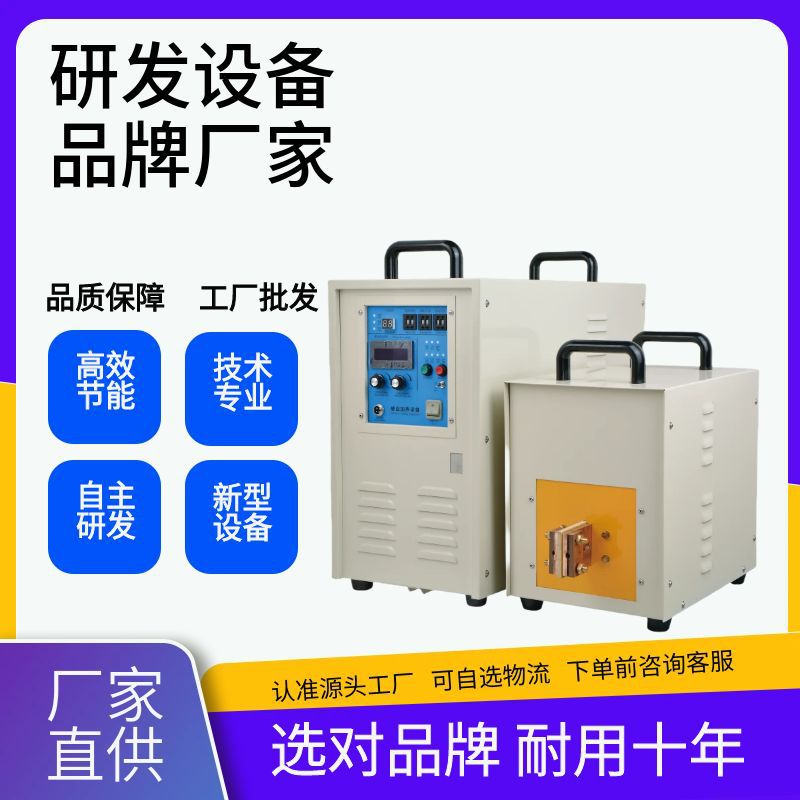 Source Home High Frequency Induction Heating Machine 25Kw Integrated Welding Quenching and Annealing Multi-Purpose Heating Equipment
