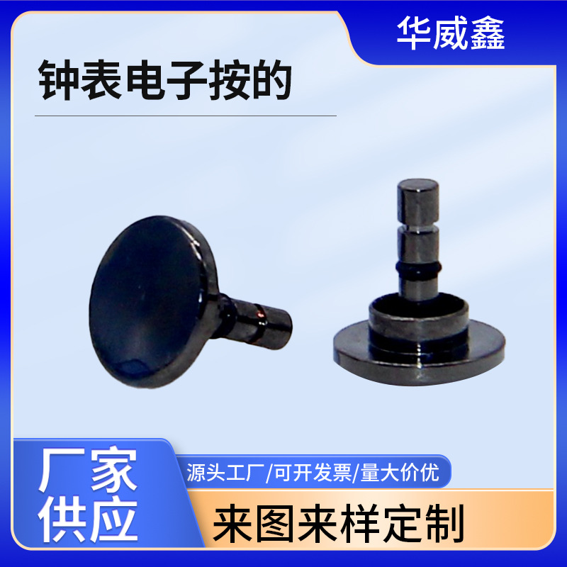 Кнопка для смарт-часов из нержавеющей стали, электронная, автоматическая токарная обработка, черная и серебристая