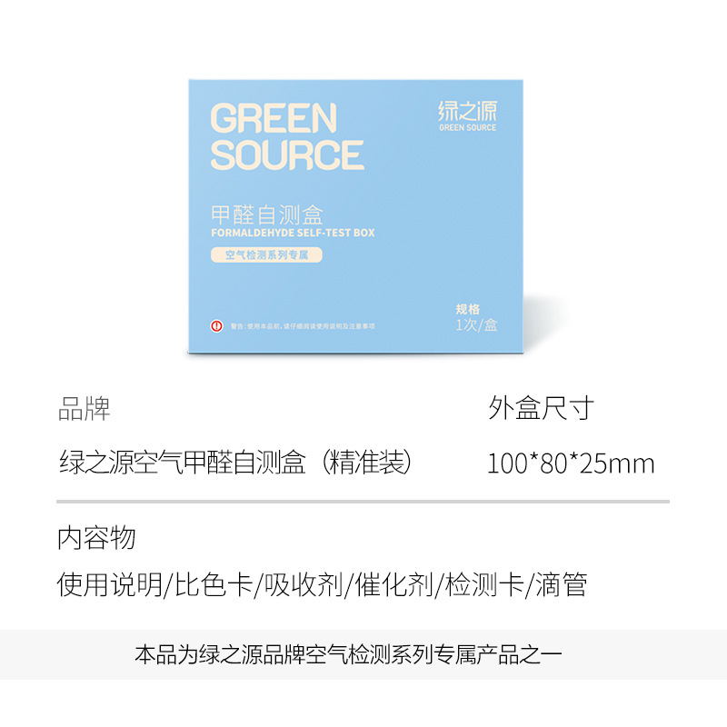 Green Source Formaldehyde Test Kit Self-Test Kit Indoor Self-Test New House Air Formaldehyde Test Kit Wholesale 1 Box