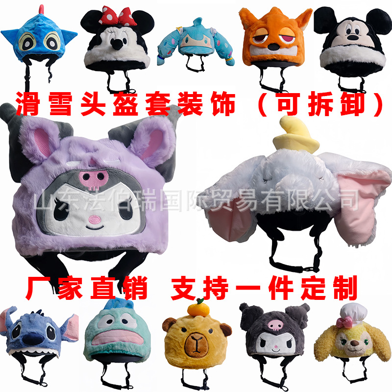 Набор лыжных шлемов, персонализированный чехол для шлема