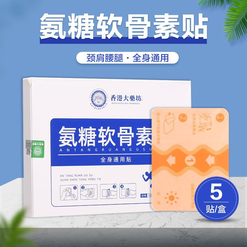 Official Genuine Glucosamine Chondroitin Calcium Patch for Cervical Spine, Lumbar Spine, Shoulder, Knee Joint, Whole Body Universal Patch, Special Genuine