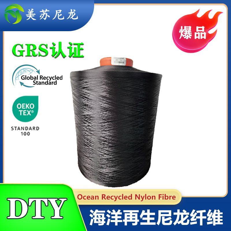 Marine Regenerated Nylon Dyed Nylon 50D/24F/48F Fiber Twisted Regenerated Antibacterial Nylon