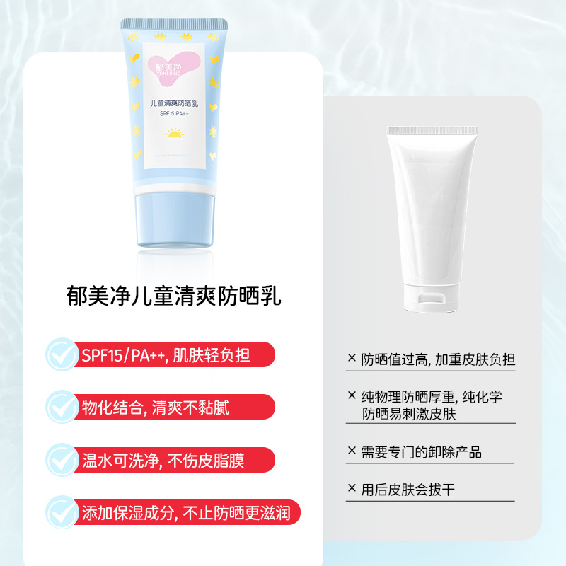 Yumeijing Kidsren's Refreshing Sunscreen 45g Boys and Girls Outdoor Anti-Uv Baby Facial and Body Sunscreen