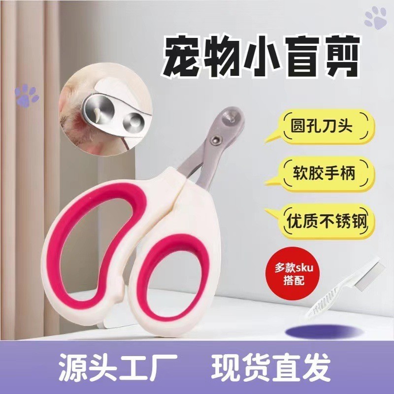Cross-Border Cat Nail Scissors Stainless Steel Round Hole Nail Scissors Anti-Blood Line Small Blind Scissors Pet Toys Pet Supplies