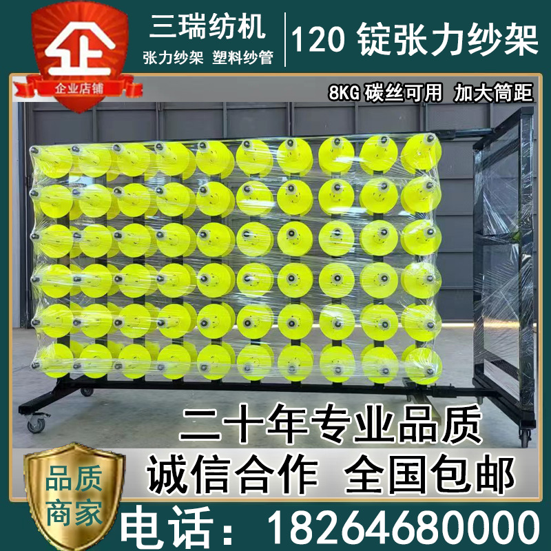 Натяжной стеллаж из углеродного волокна, 8 кг, увеличенный шаг цилиндра, натяжной стеллаж, стеллаж для размотки