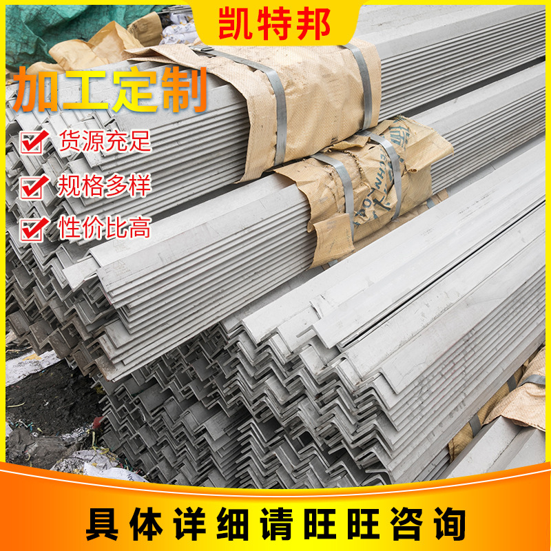 Spot 304 stainless steel angle steel welded shelf galvanized angle steel equilateral angle steel can be punched angle iron wholesale