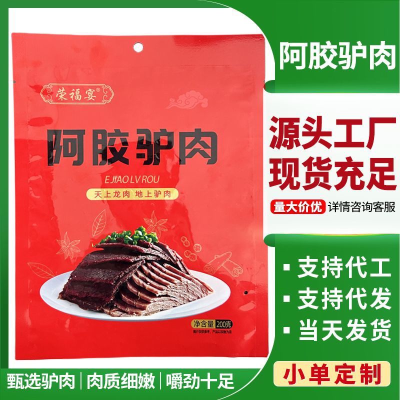 Фабрика ослиного мяса, ослиное мясо, приготовленное с пятью специями, соус, подарочная коробка 200 г, ослиное мясо из уезда Дун'э провинции Шаньдун с желатином из ослиной кожи