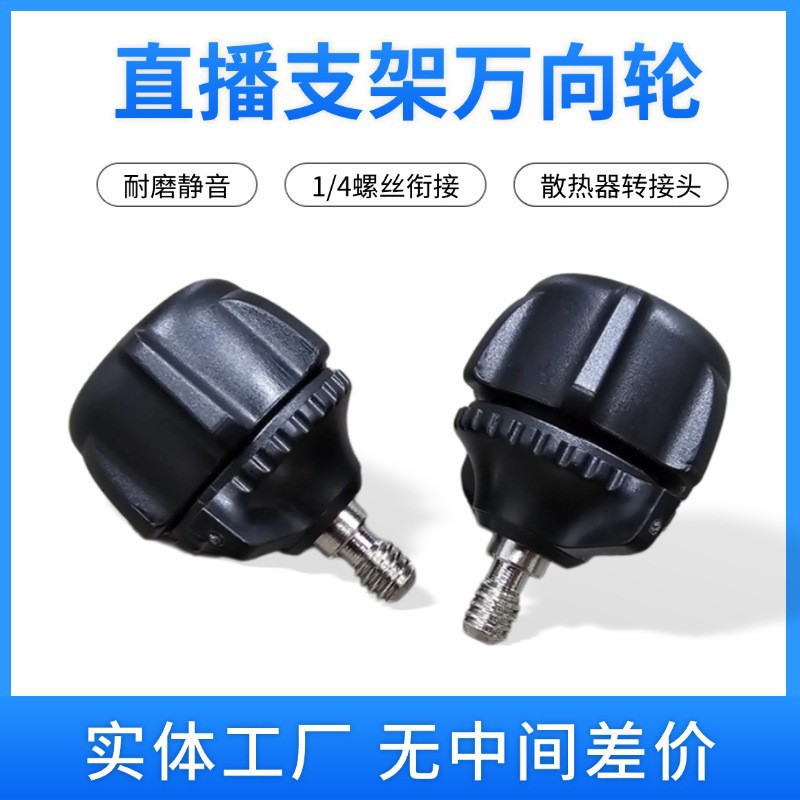 Подставка для прямых трансляций с универсальными колесами, адаптер 1/4, радиатор для мобильного телефона