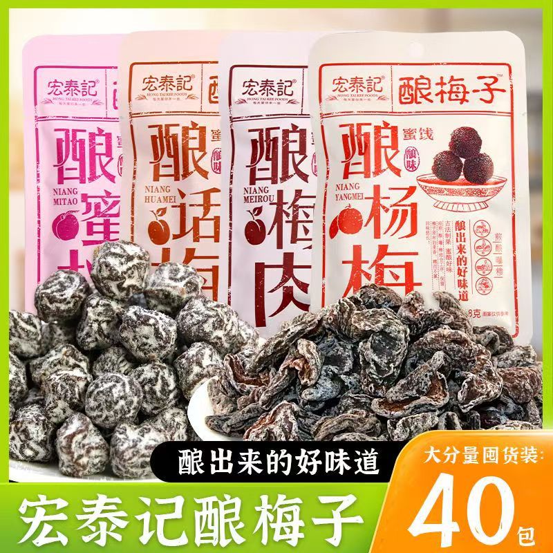 Хунтайцзи фаршированные сливы засахаренные сушеные фрукты в упаковке сладкие и кислые черные сливы новогодние закуски
