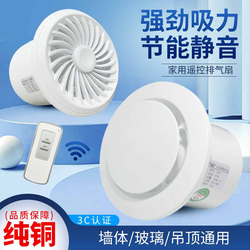 Bathroom Wall Window Household Ventilation Fan Exhaust Fan Ceiling Remote Control Two-Way Kitchen 4inch 6inch Smoking Fan