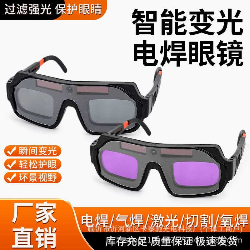 Автоматические затемняющиеся сварочные очки, очки сварщика, антибликовые очки, специальные очки для сварщиков, антибликовые сварочные очки