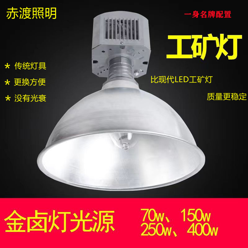 Промышленная и горная лампа, заводская золотая галогенная лампа, электрическая коробка, лампа Mdk900, натриевая лампа, безступенчатая лампа, электрическая коробка