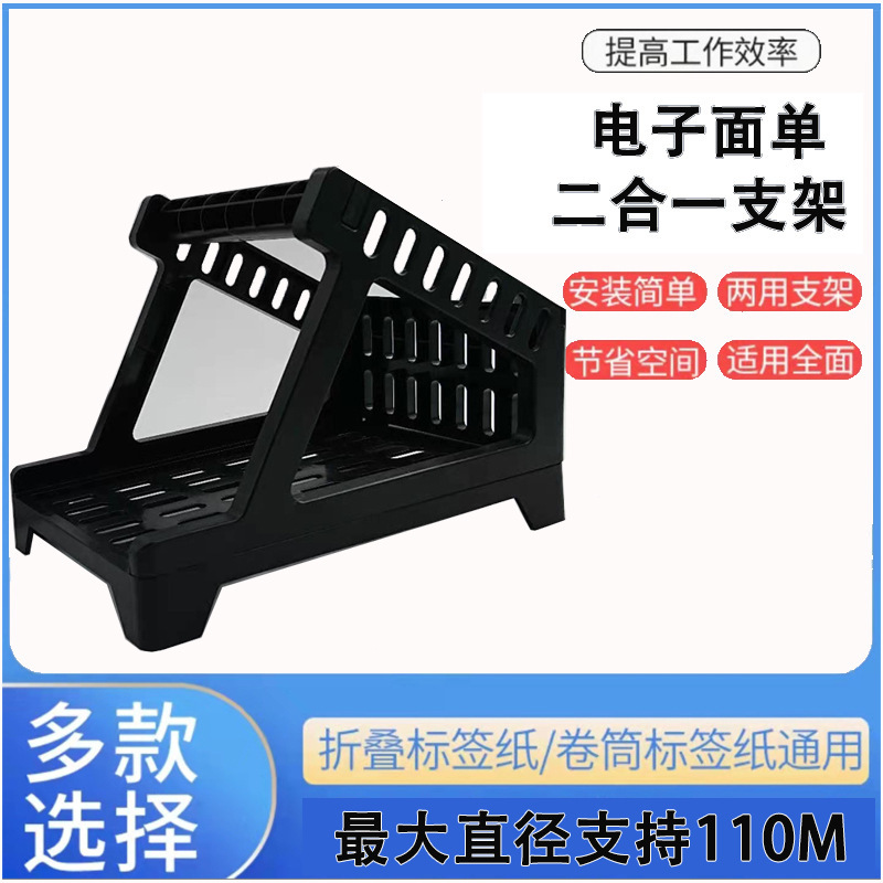 Barcode machine paper rack universal external single bracket thermal label bracket express electronic single box