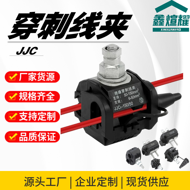 Insulated Puncture Wire Clamp Jjc Low Voltage Cable Branch Connector Electrician Can Live Wiring Without Stripping Branch