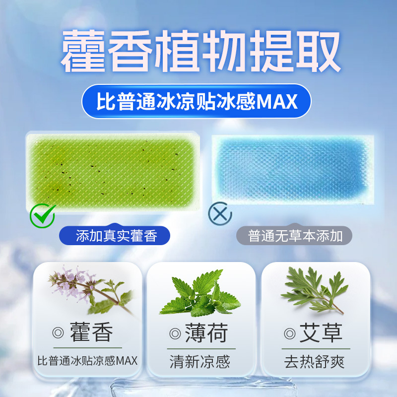 Huoxiang Ice Patch for Cooling and Summer Heat Prevention Cool Ice Patch for Heat Dissipation Portable Huoxiang Summer Hydrogel Patch for Military Training for Students
