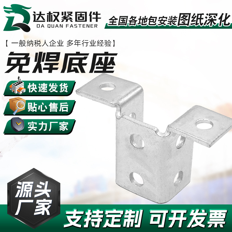 Прямые продажи антисейсмических аксессуаров Основание самолета Углеродная сталь Оцинкованная специальная форма Открытие с двумя отверстиями Низкий штампованный соединительный элемент Безсварочная основа